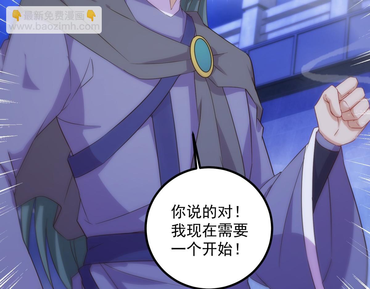 🍲重生地球仙尊 第295话 巫未的烦恼 第36页
