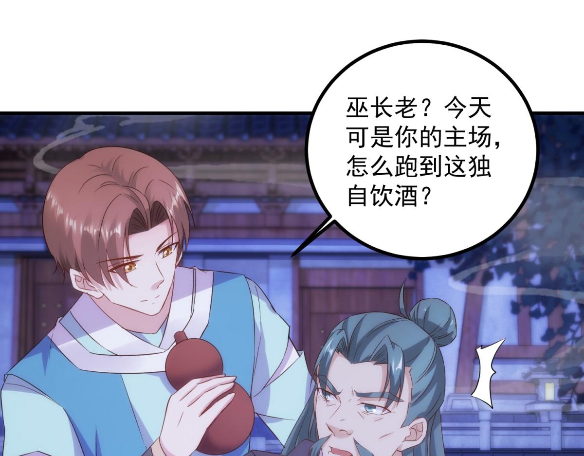 🍲重生地球仙尊 第295话 巫未的烦恼 第4页