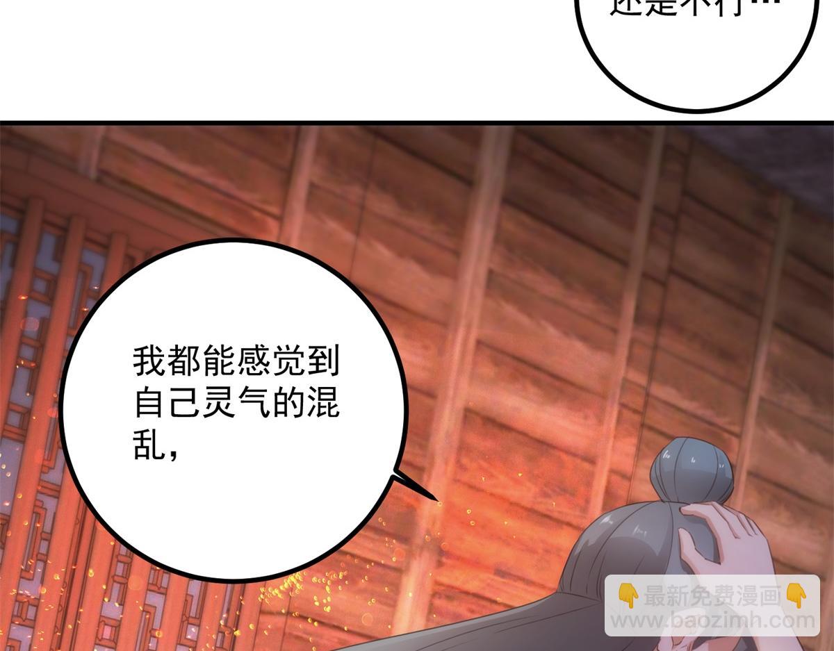 🍲重生地球仙尊 第295话 巫未的烦恼 第49页