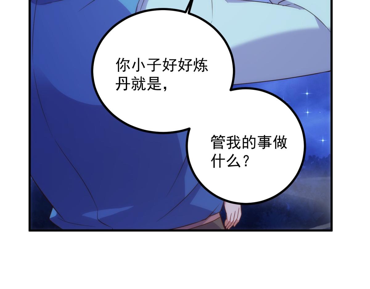 🍲重生地球仙尊 第295话 巫未的烦恼 第7页