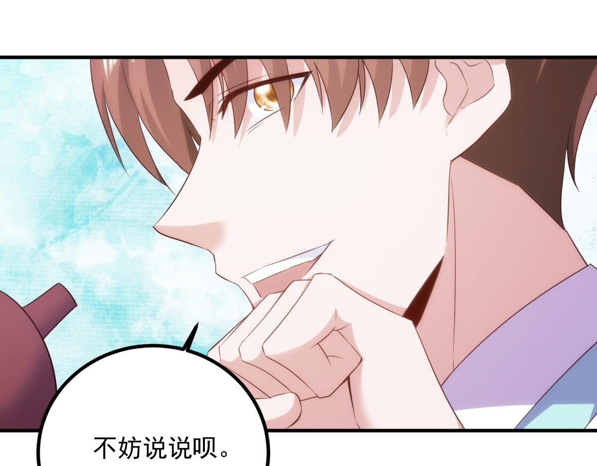 🍲重生地球仙尊 第295话 巫未的烦恼 第8页