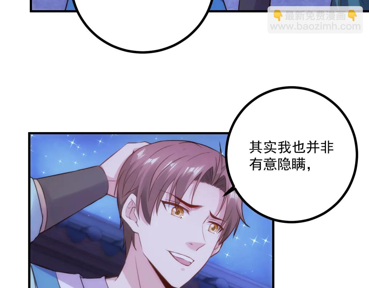 🍲重生地球仙尊 第297话 从长老到大长老 第25页