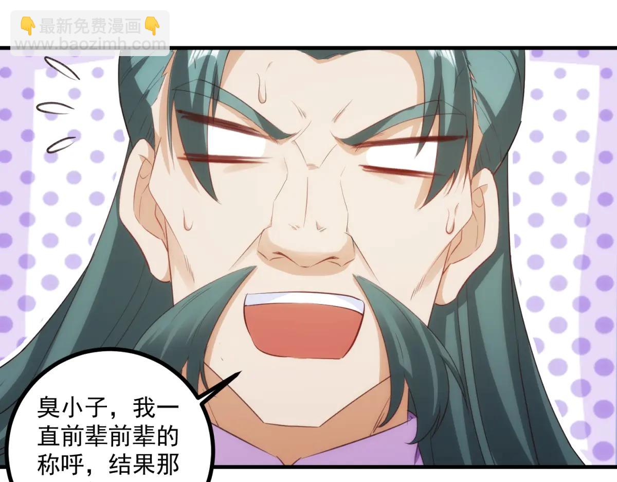 🍲重生地球仙尊 第297话 从长老到大长老 第27页