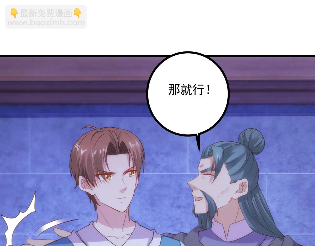 🍲重生地球仙尊 第297话 从长老到大长老 第32页