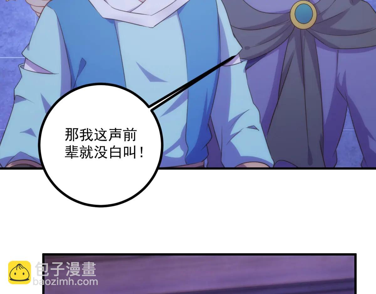 🍲重生地球仙尊 第297话 从长老到大长老 第33页