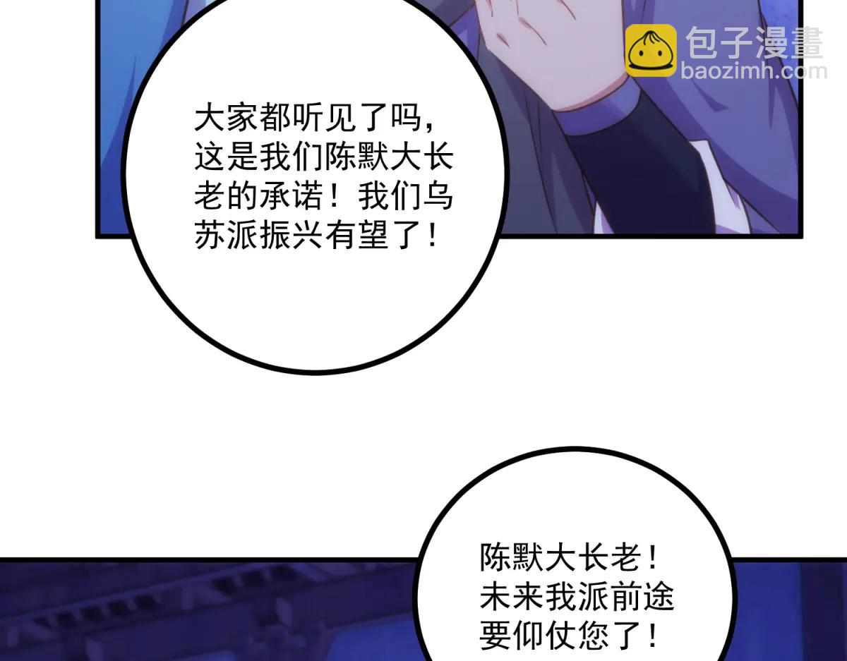 🍲重生地球仙尊 第297话 从长老到大长老 第35页