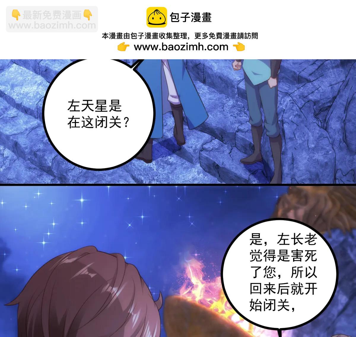 🍲重生地球仙尊 第297话 从长老到大长老 第41页