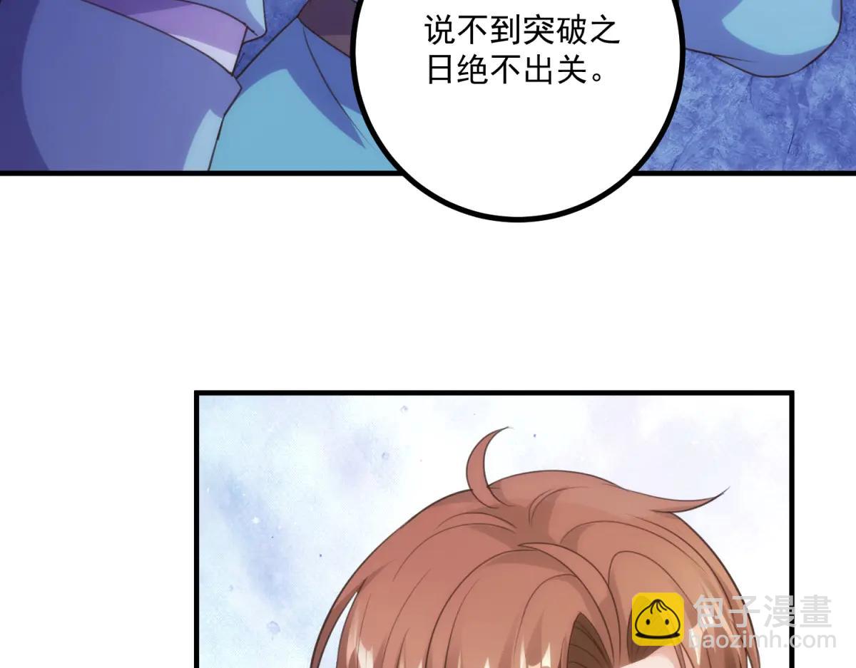 🍲重生地球仙尊 第297话 从长老到大长老 第43页