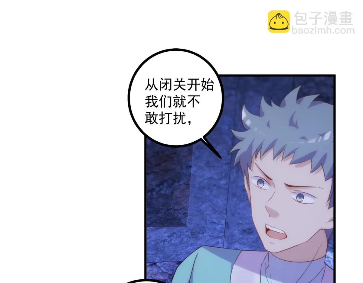 🍲重生地球仙尊 第297话 从长老到大长老 第46页