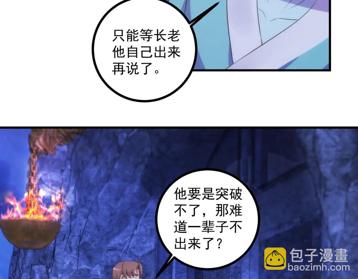 🍲重生地球仙尊 第297话 从长老到大长老 第47页