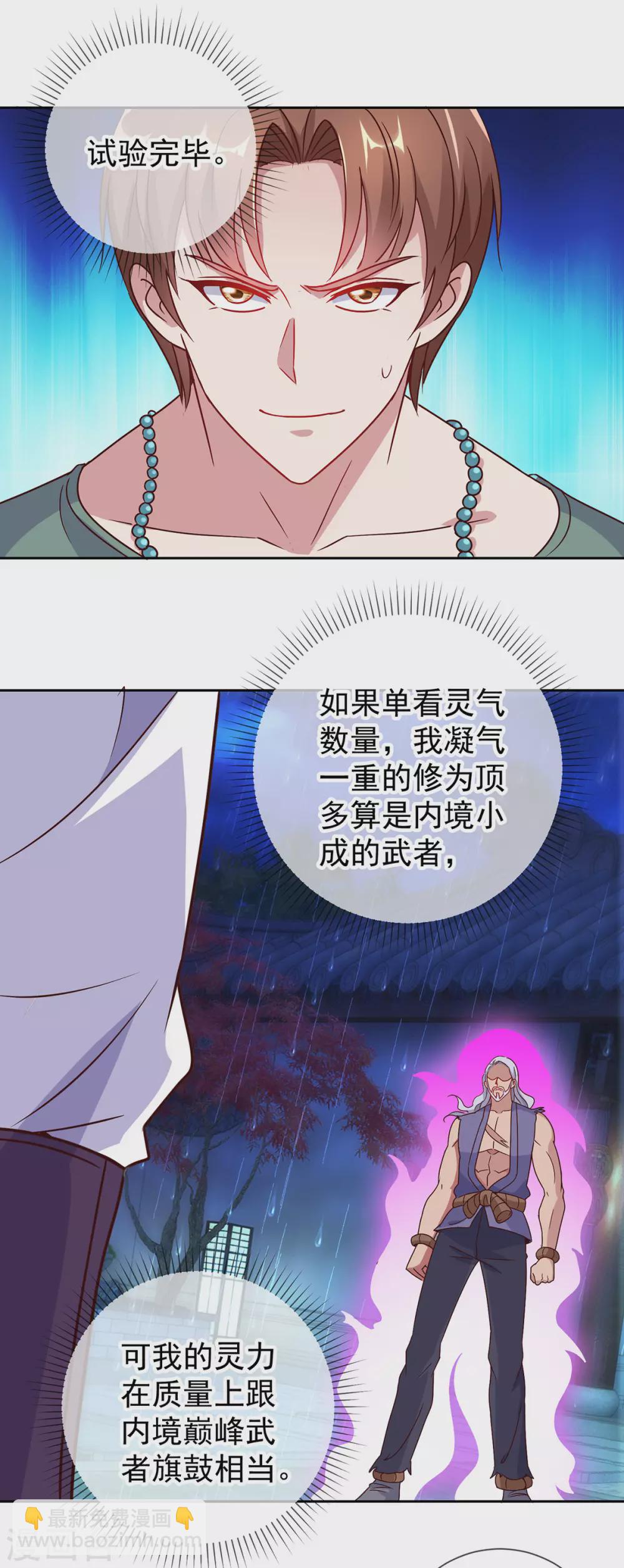 🍲重生地球仙尊 第31话 撕裂 第14页
