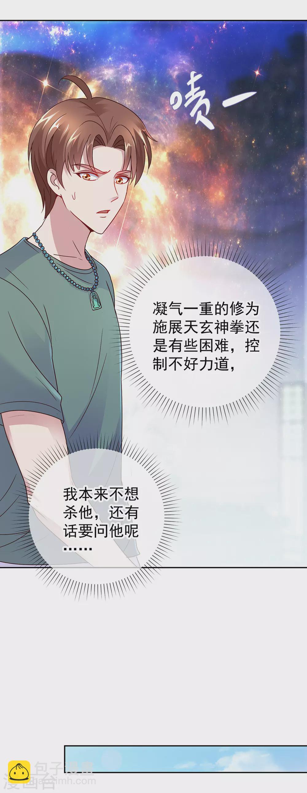 🍲重生地球仙尊 第31话 撕裂 第23页