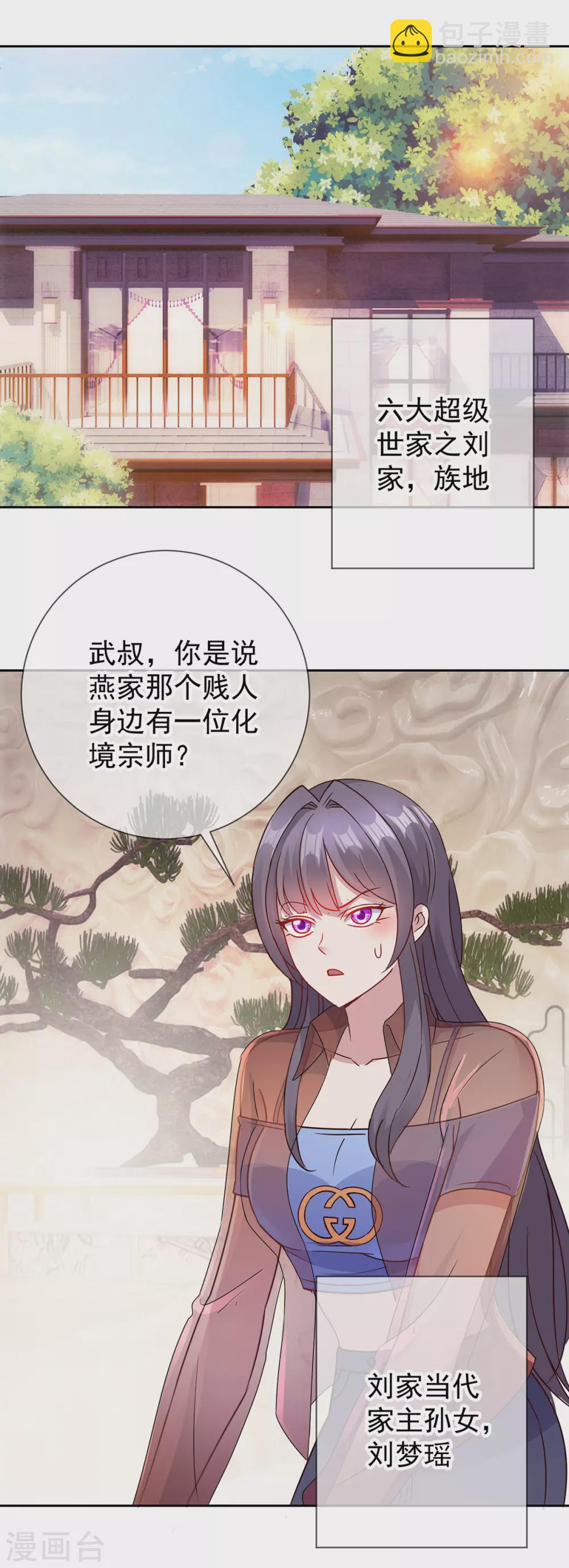 🍲重生地球仙尊 第31话 撕裂 第24页