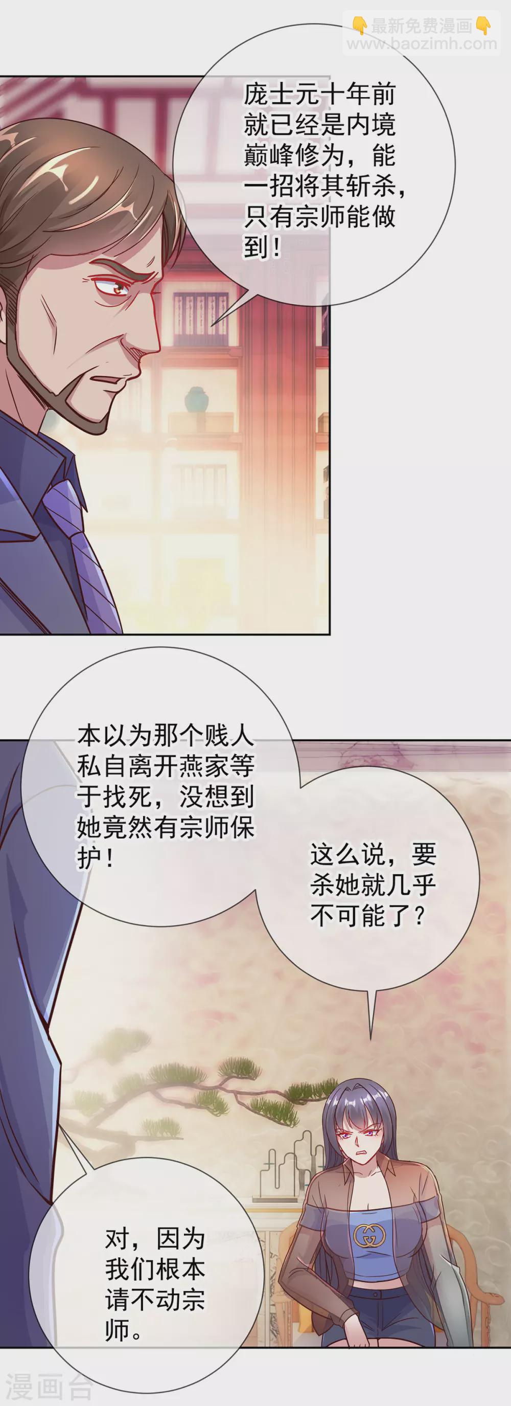 🍲重生地球仙尊 第31话 撕裂 第25页