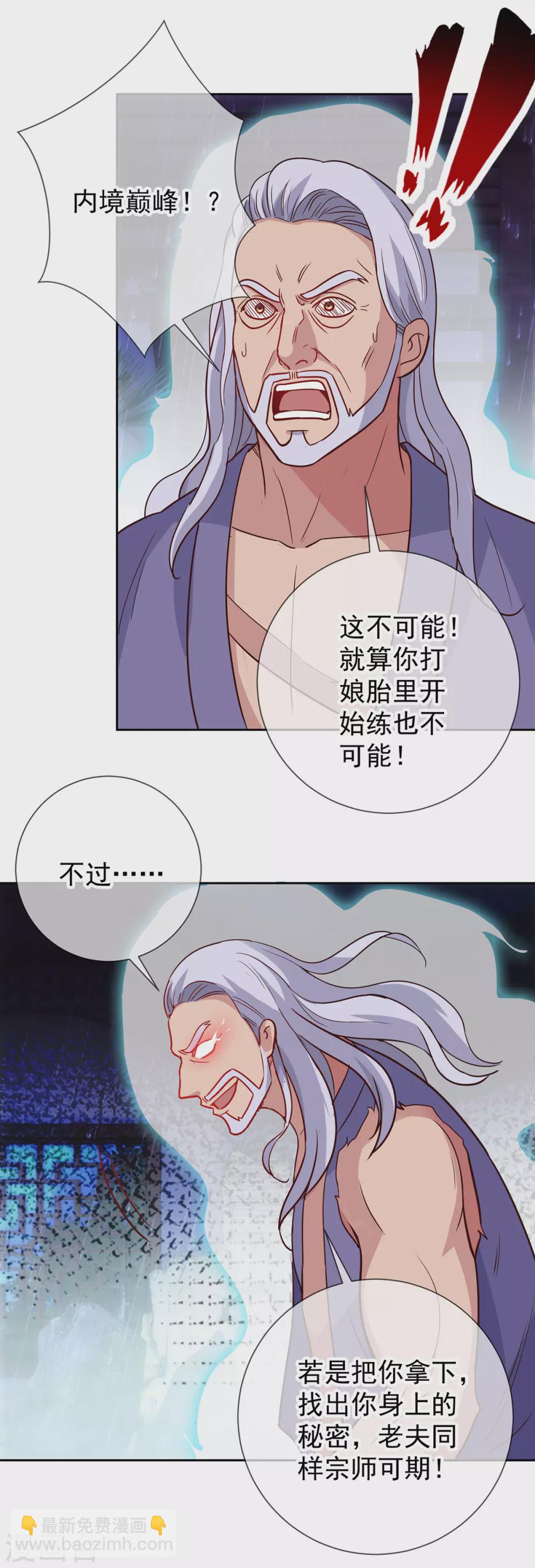 🍲重生地球仙尊 第31话 撕裂 第6页