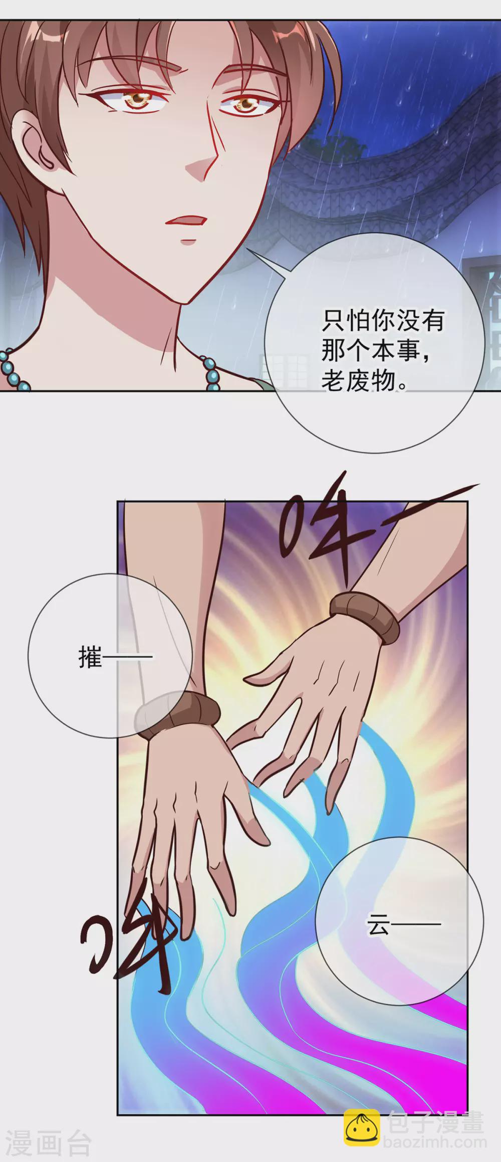 🍲重生地球仙尊 第31话 撕裂 第7页