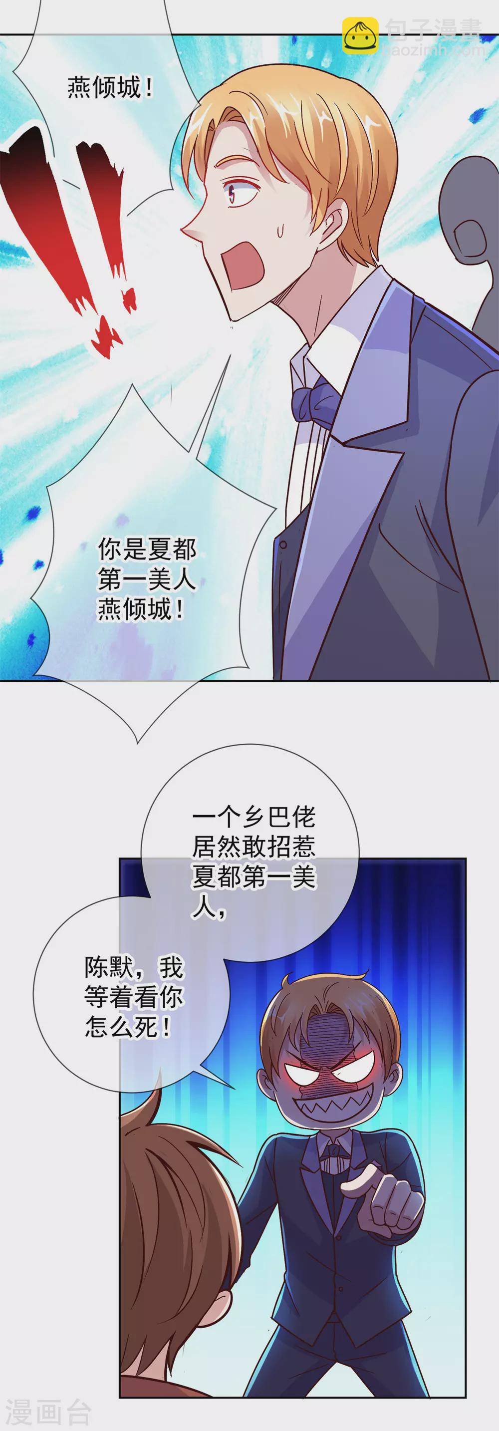 🍲重生地球仙尊 第33话 争风 第10页