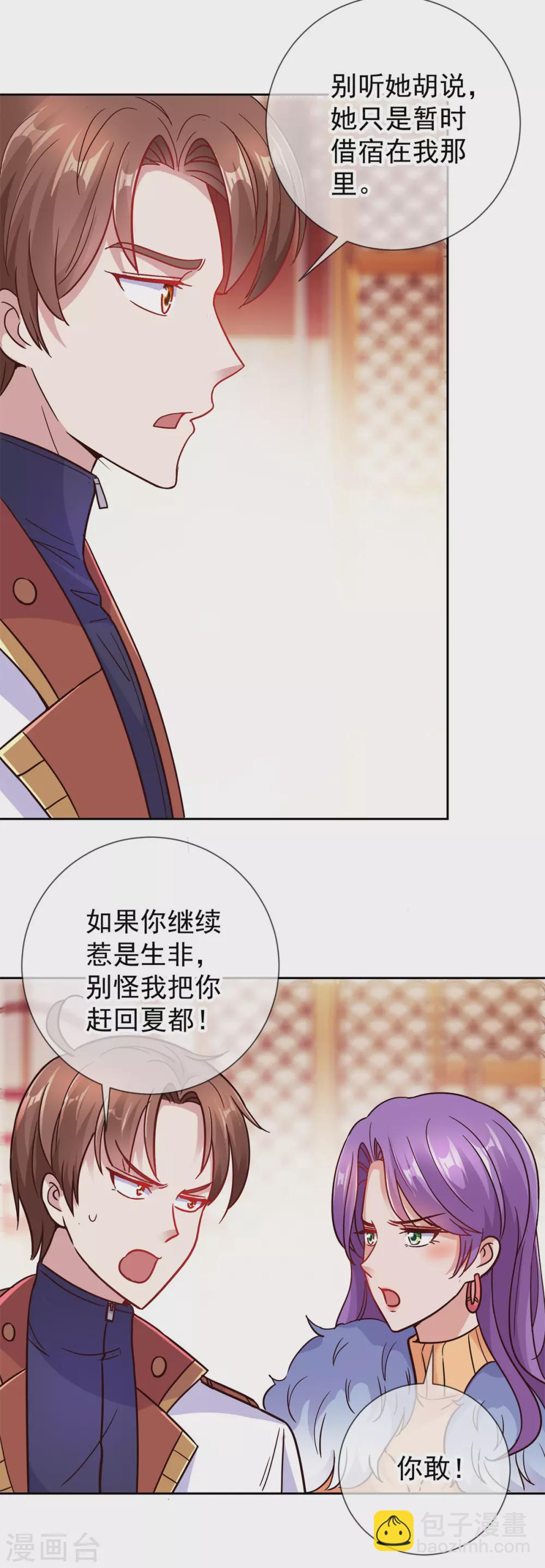 🍲重生地球仙尊 第33话 争风 第14页