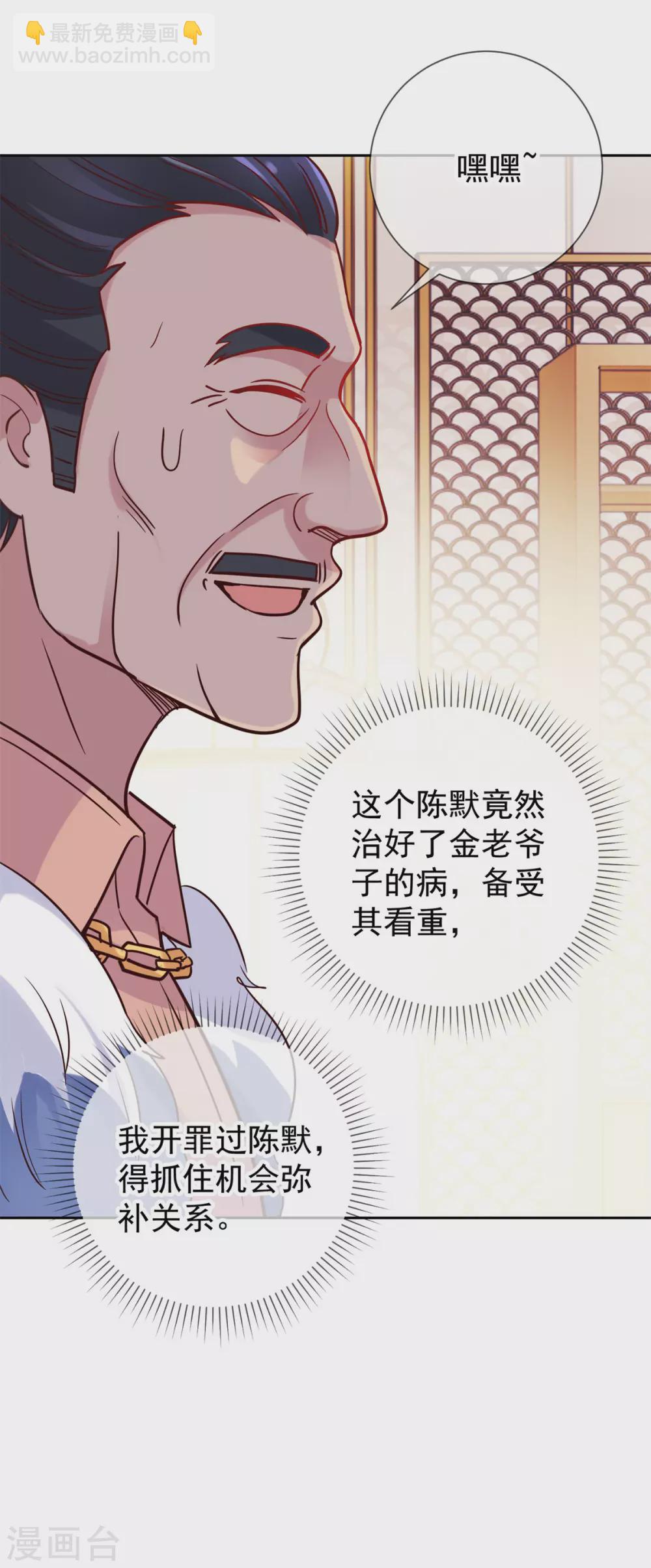 🍲重生地球仙尊 第33话 争风 第18页