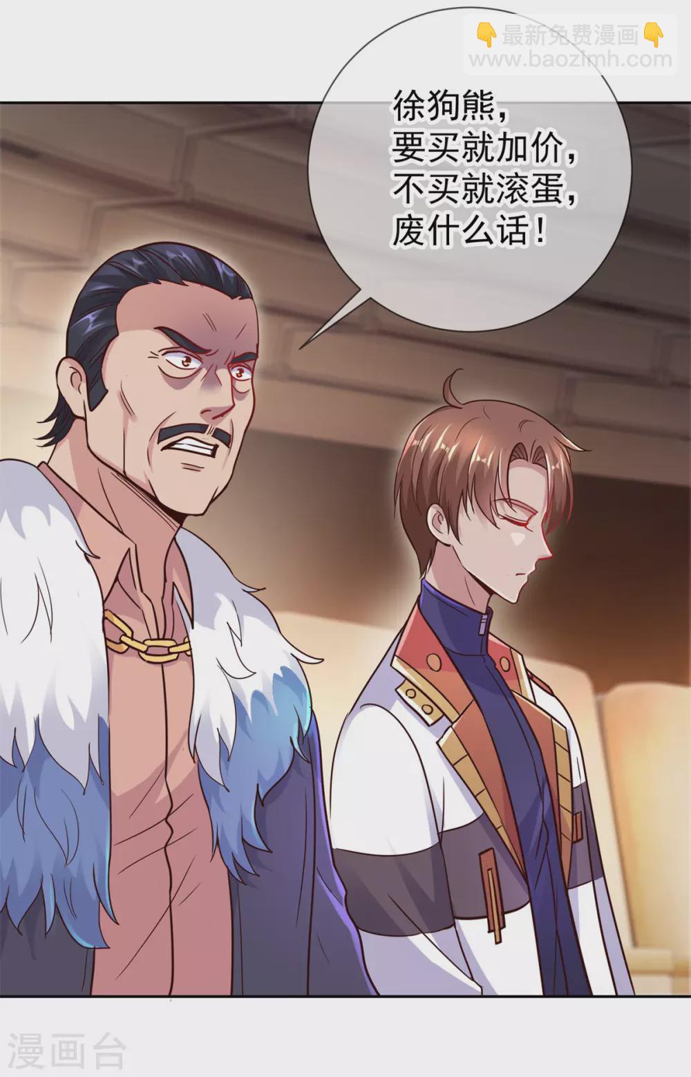 🍲重生地球仙尊 第35话 加价 第11页