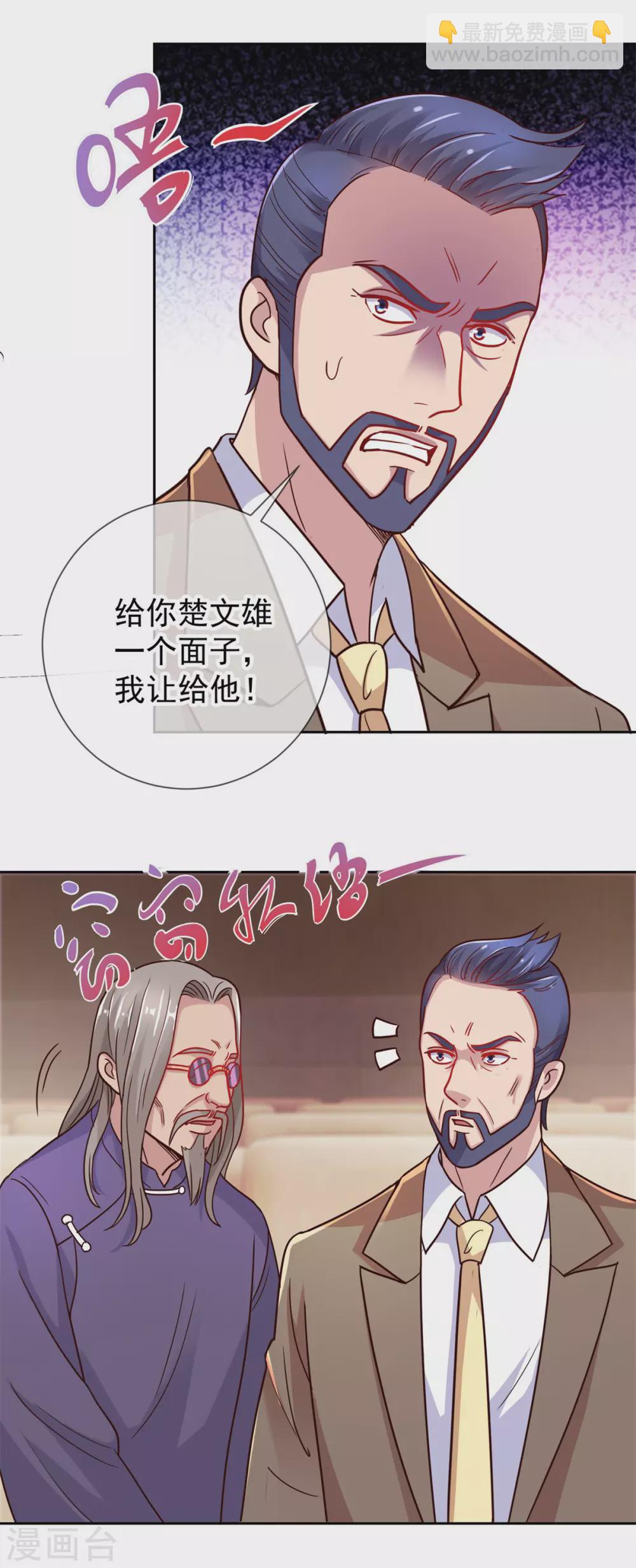 🍲重生地球仙尊 第35话 加价 第12页