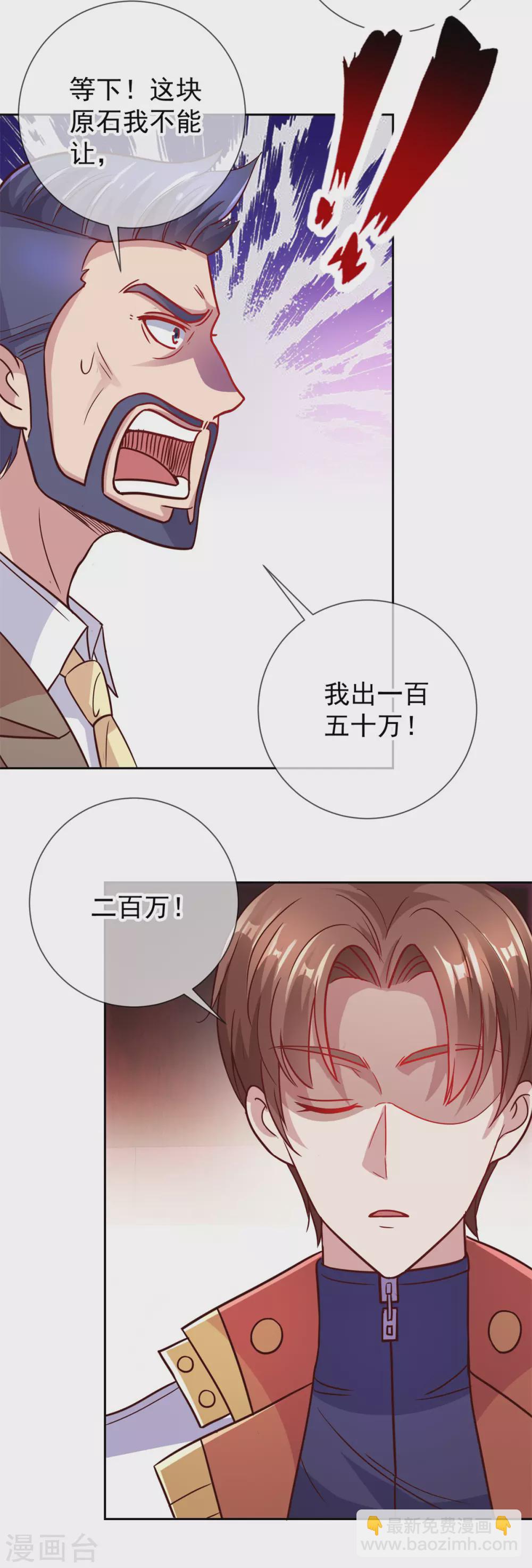 🍲重生地球仙尊 第35话 加价 第14页