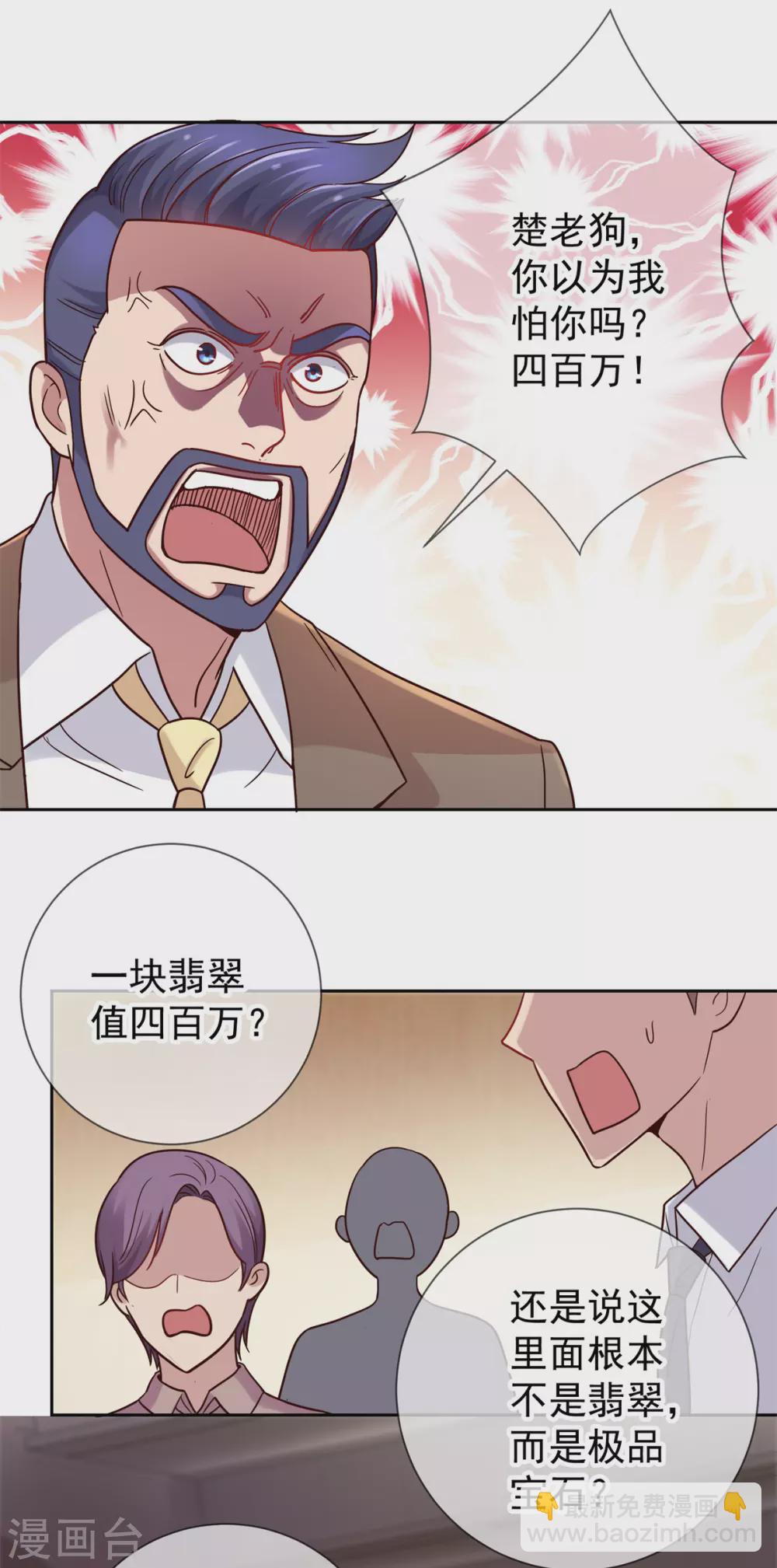 🍲重生地球仙尊 第35话 加价 第17页