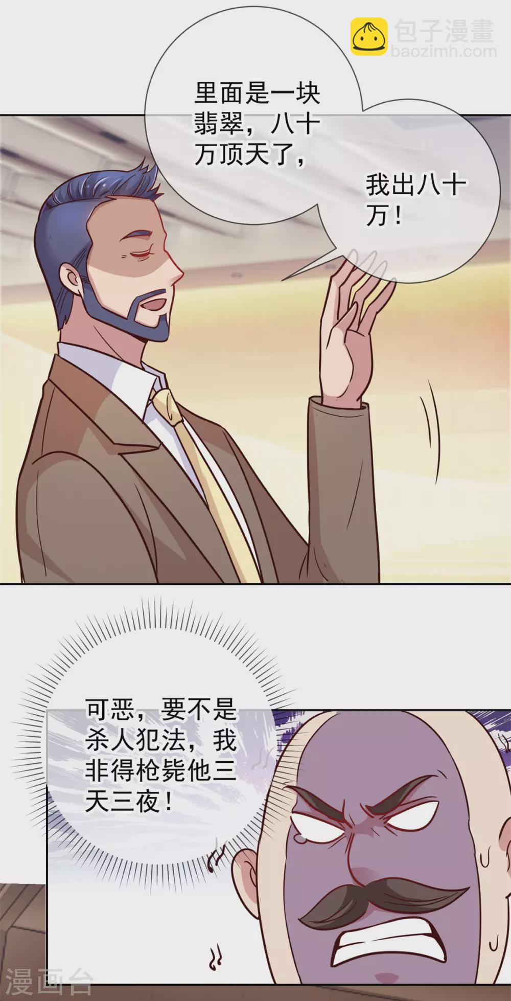 🍲重生地球仙尊 第35话 加价 第4页