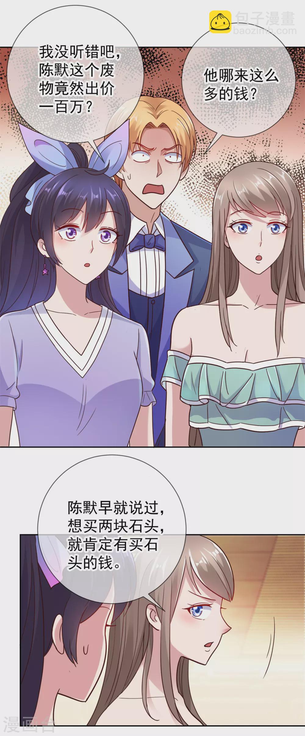 🍲重生地球仙尊 第35话 加价 第7页