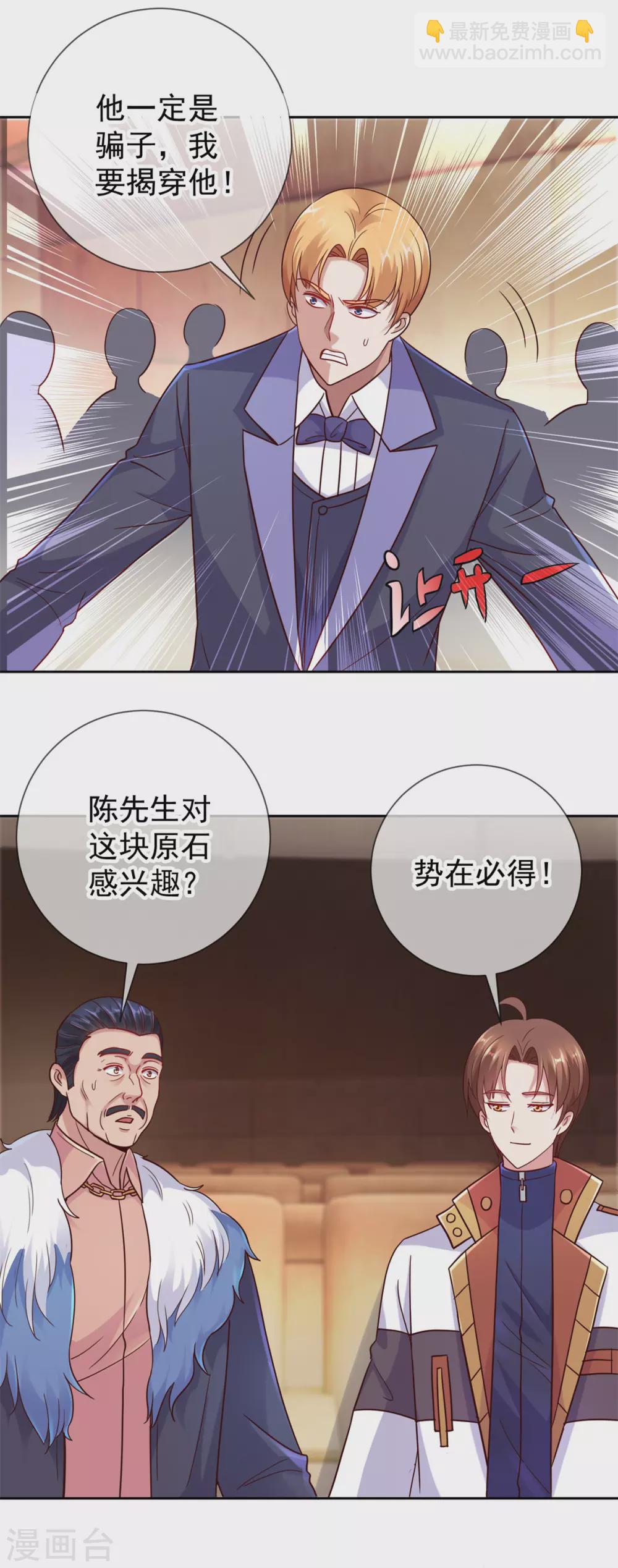 🍲重生地球仙尊 第35话 加价 第8页
