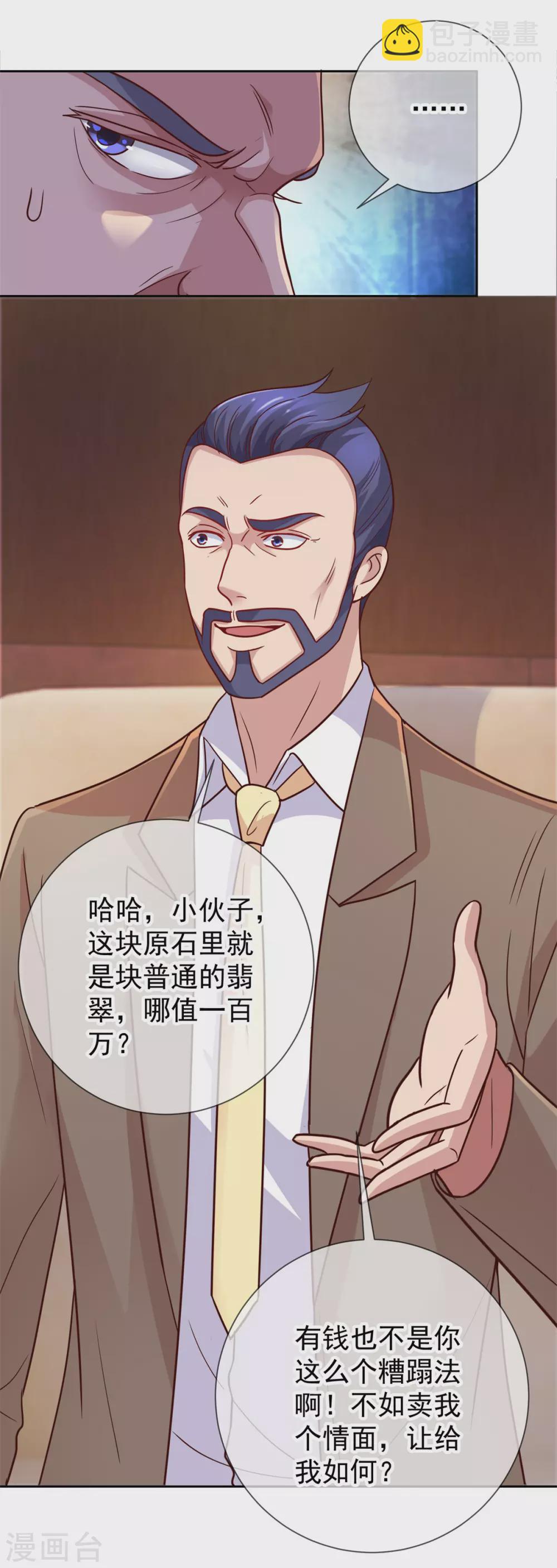 🍲重生地球仙尊 第35话 加价 第9页