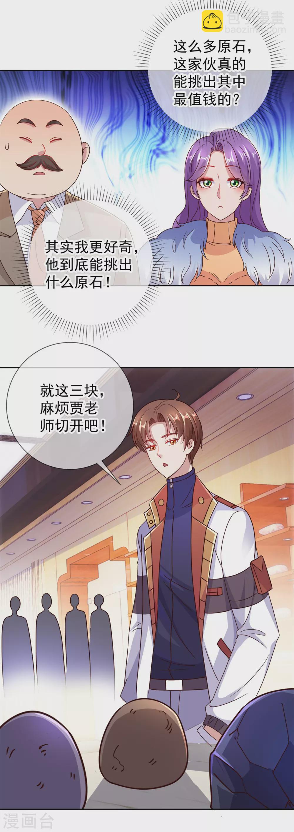 🍲重生地球仙尊 第37话 诚意 第12页