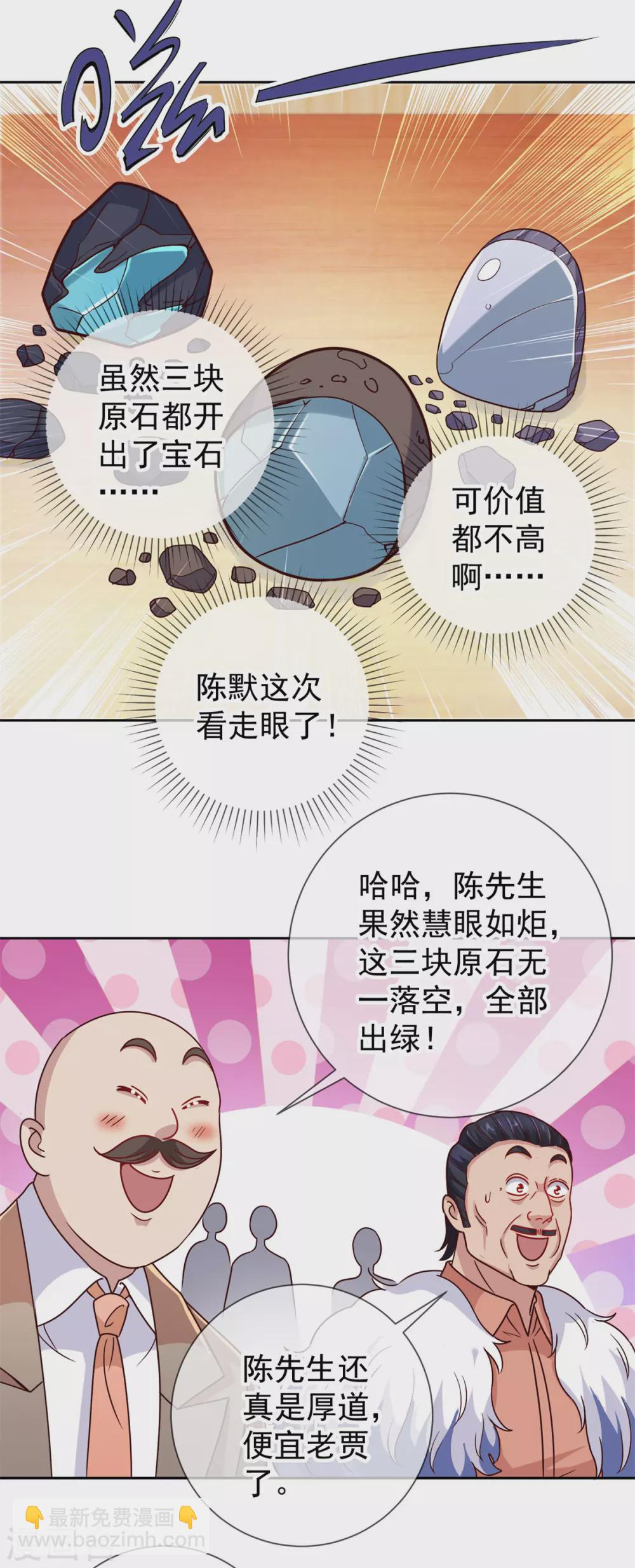 🍲重生地球仙尊 第37话 诚意 第13页