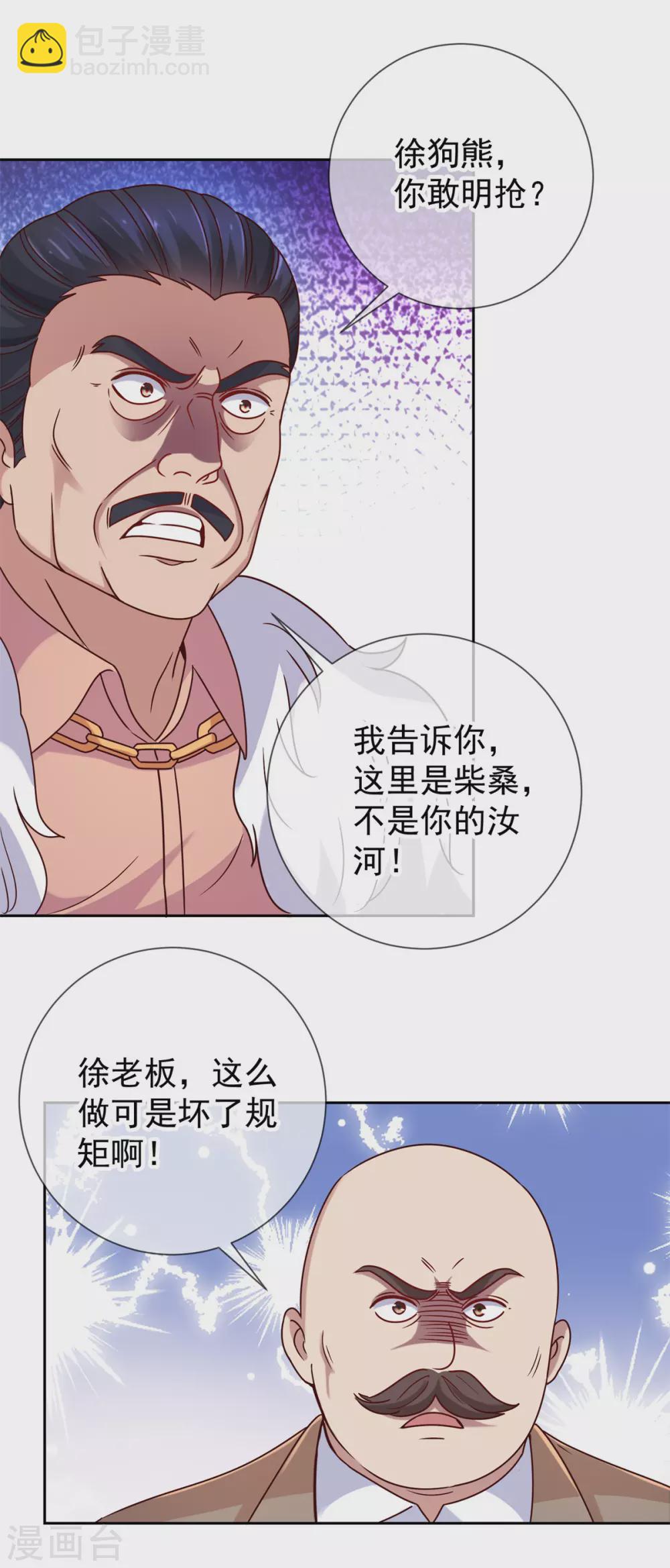 🍲重生地球仙尊 第37话 诚意 第16页
