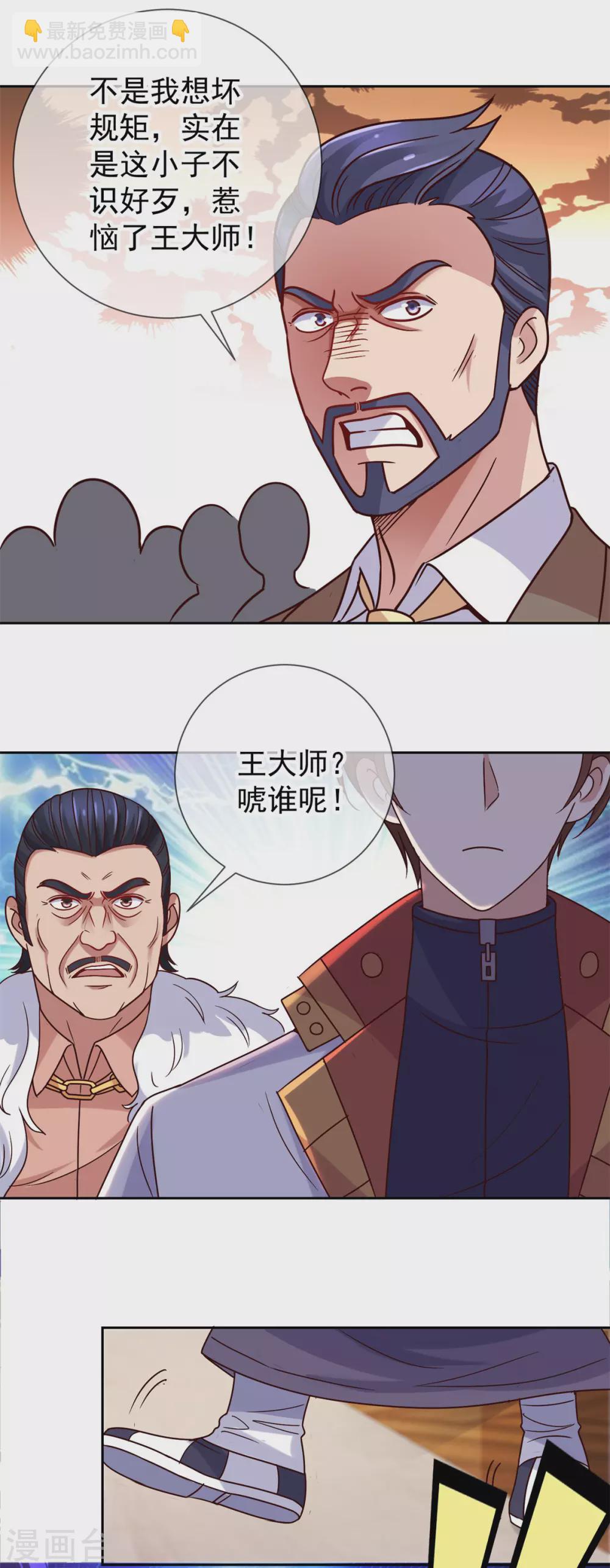🍲重生地球仙尊 第37话 诚意 第17页