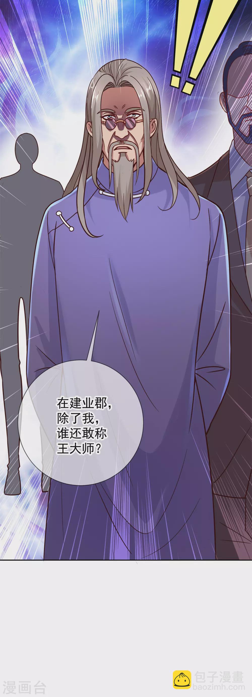 🍲重生地球仙尊 第37话 诚意 第18页