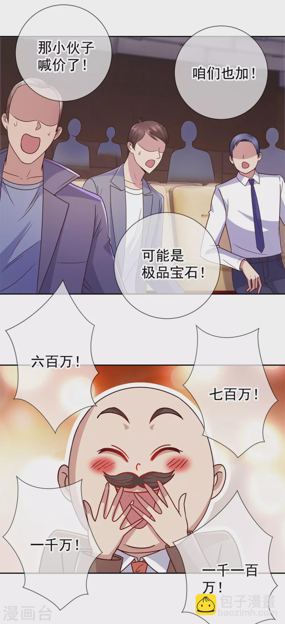 🍲重生地球仙尊 第37话 诚意 第2页