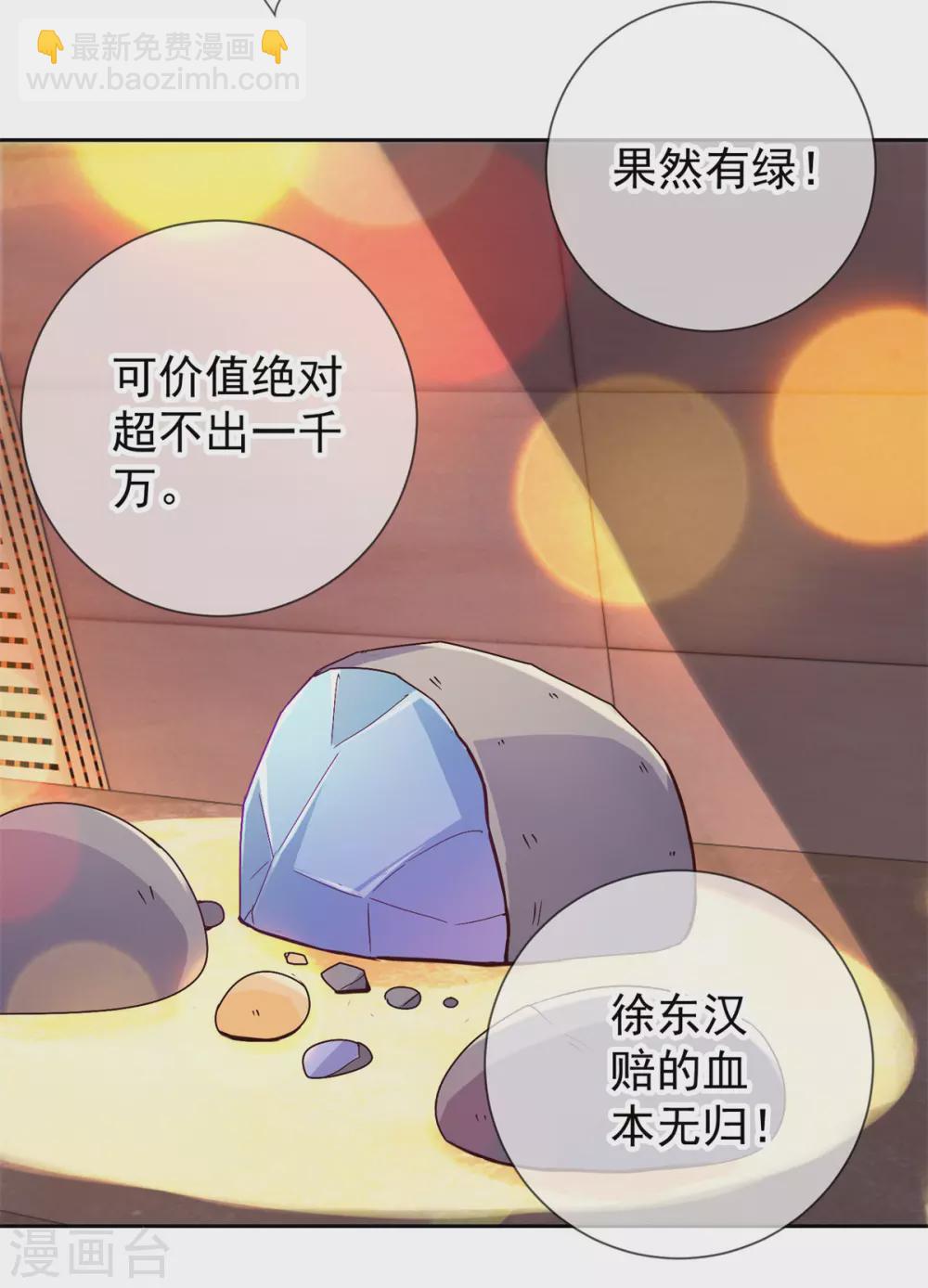 🍲重生地球仙尊 第37话 诚意 第4页