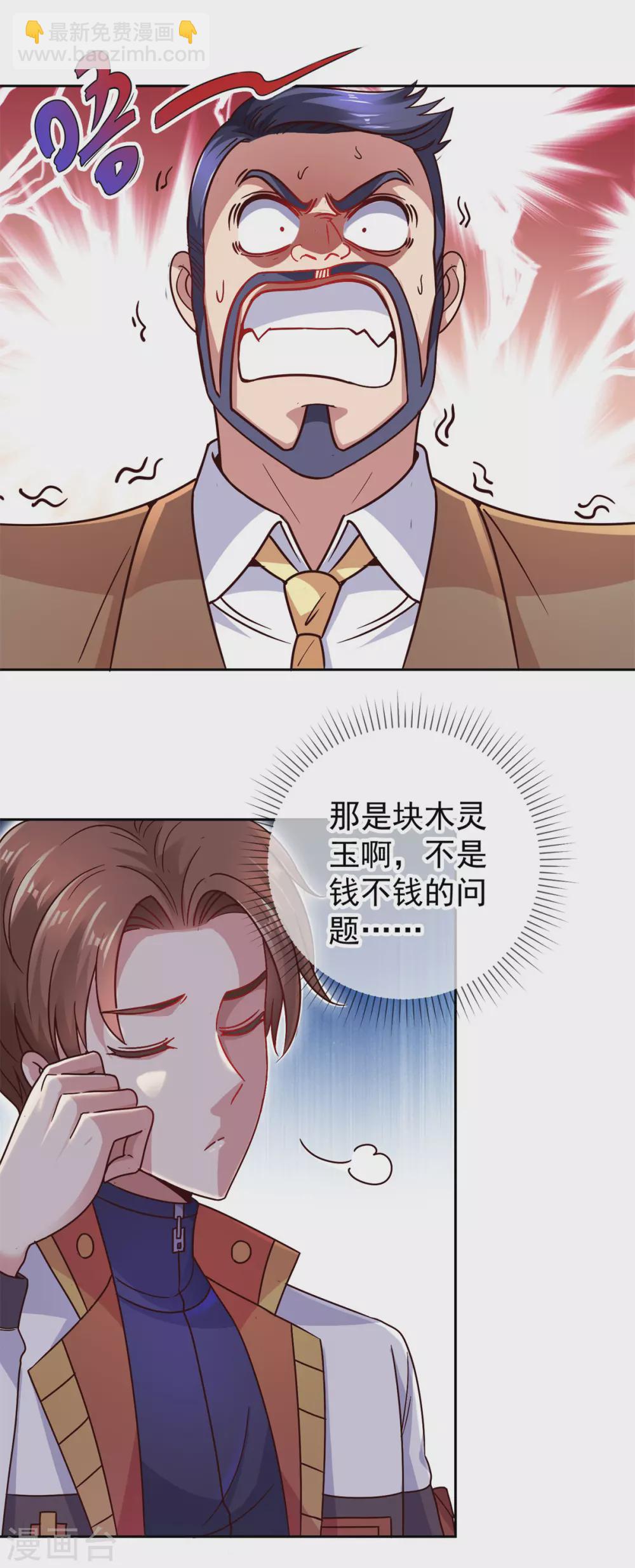 🍲重生地球仙尊 第37话 诚意 第5页