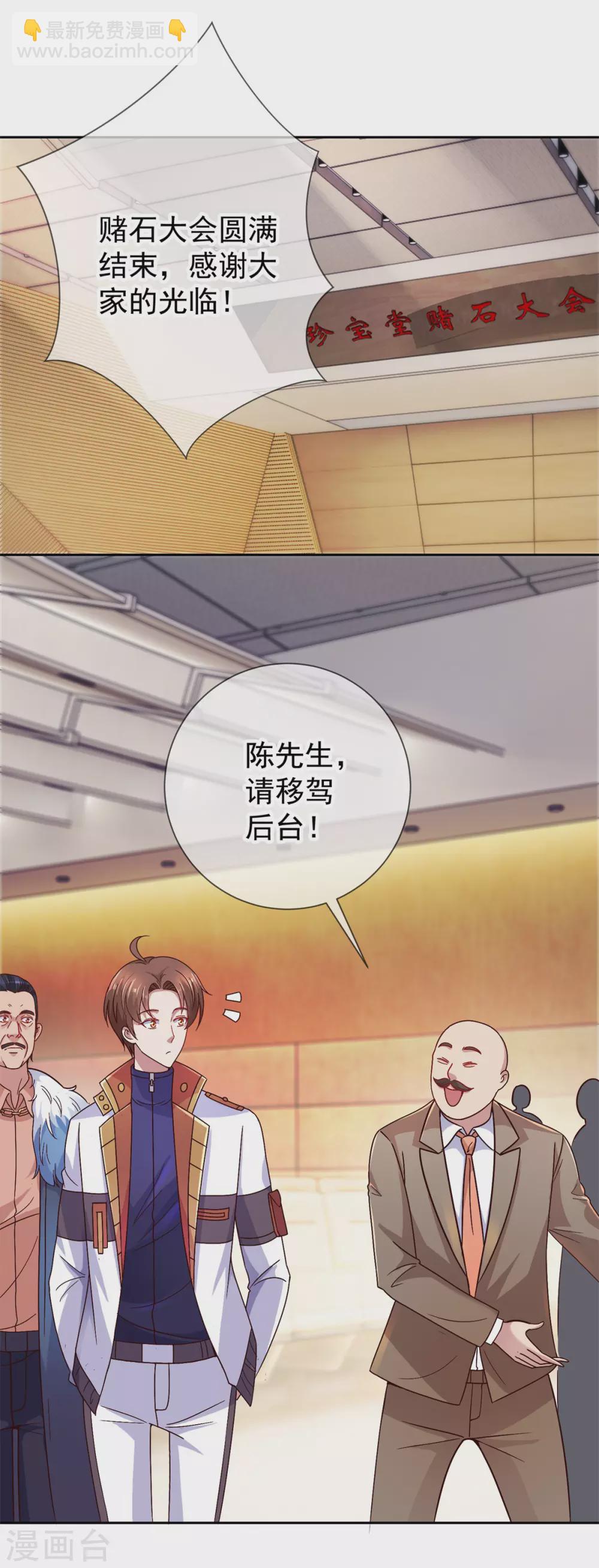 🍲重生地球仙尊 第37话 诚意 第6页