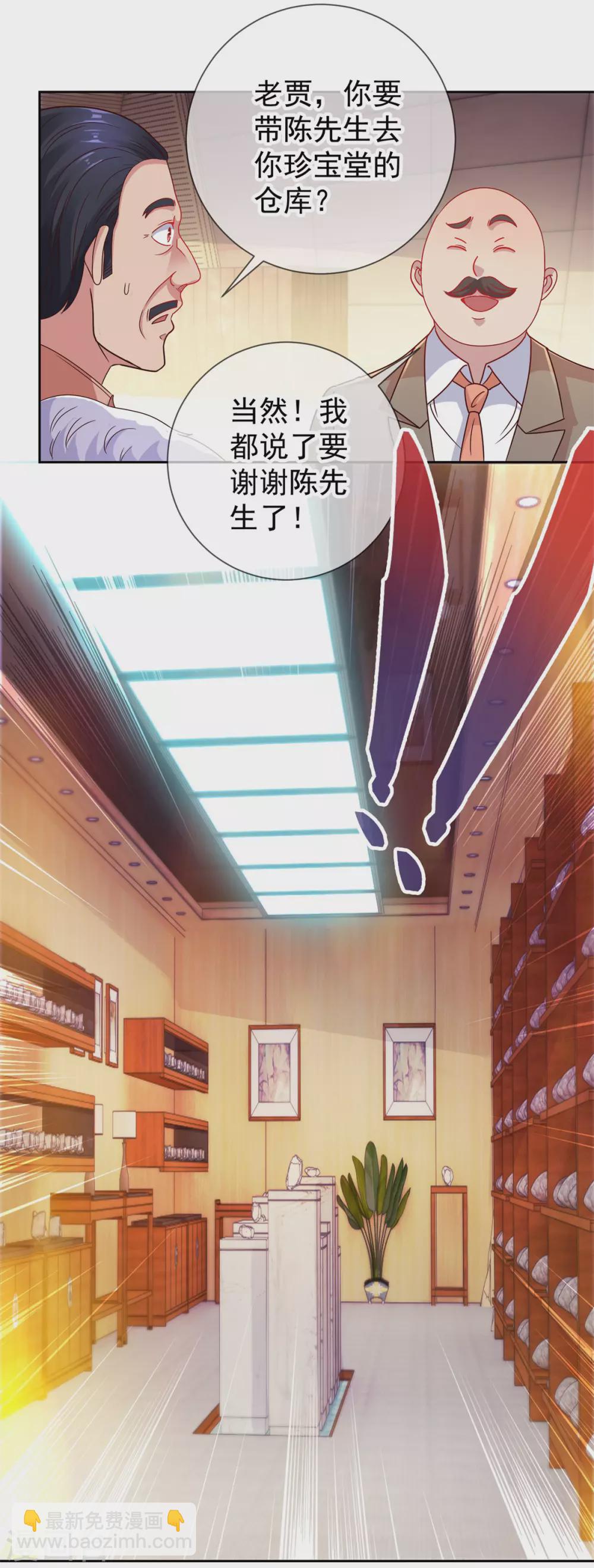 🍲重生地球仙尊 第37话 诚意 第7页
