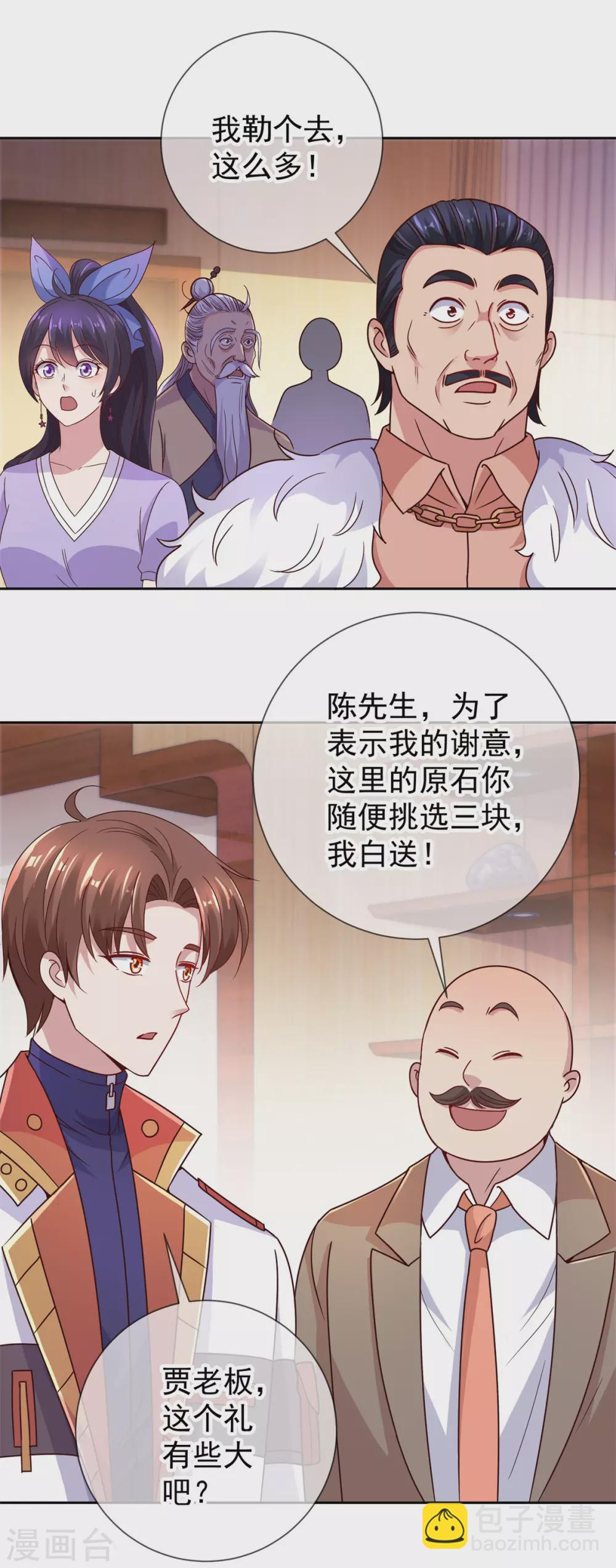 🍲重生地球仙尊 第37话 诚意 第8页