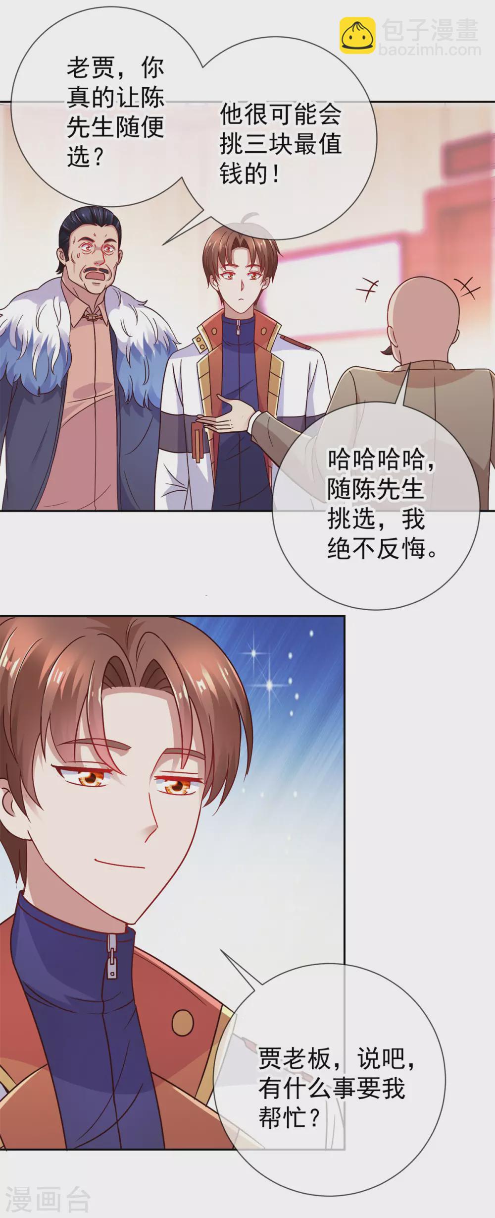 🍲重生地球仙尊 第37话 诚意 第9页