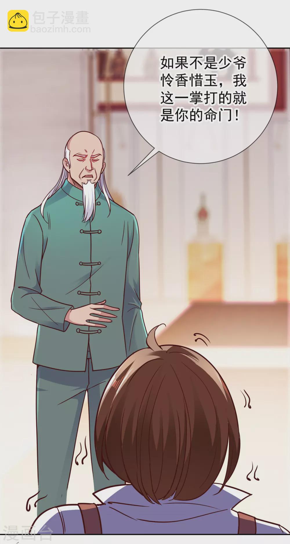 🍲重生地球仙尊 第39话 再犯 第16页
