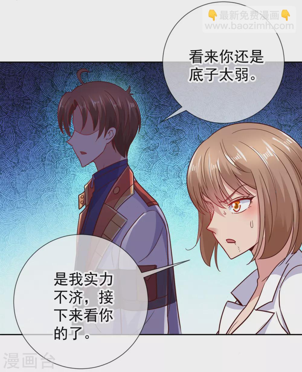 🍲重生地球仙尊 第39话 再犯 第17页