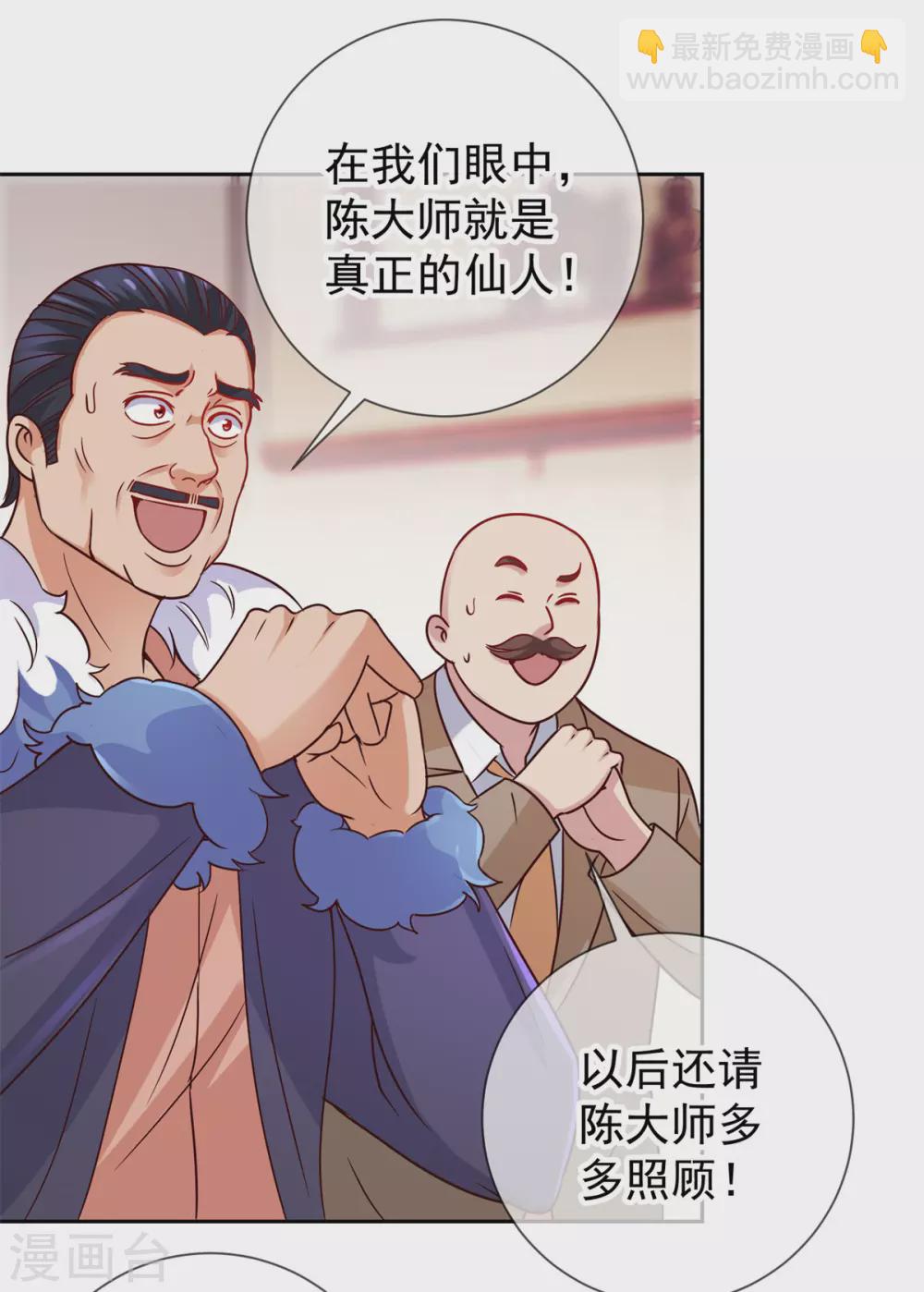 🍲重生地球仙尊 第39话 再犯 第2页