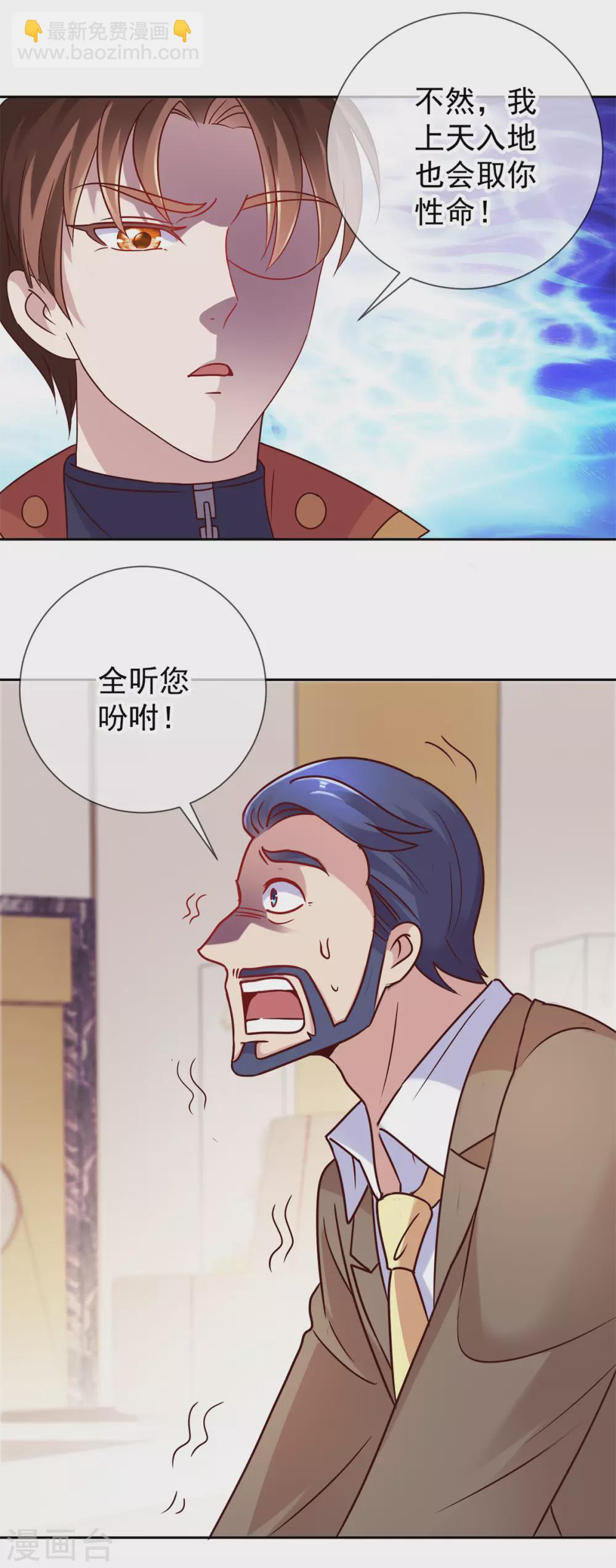 🍲重生地球仙尊 第39话 再犯 第5页