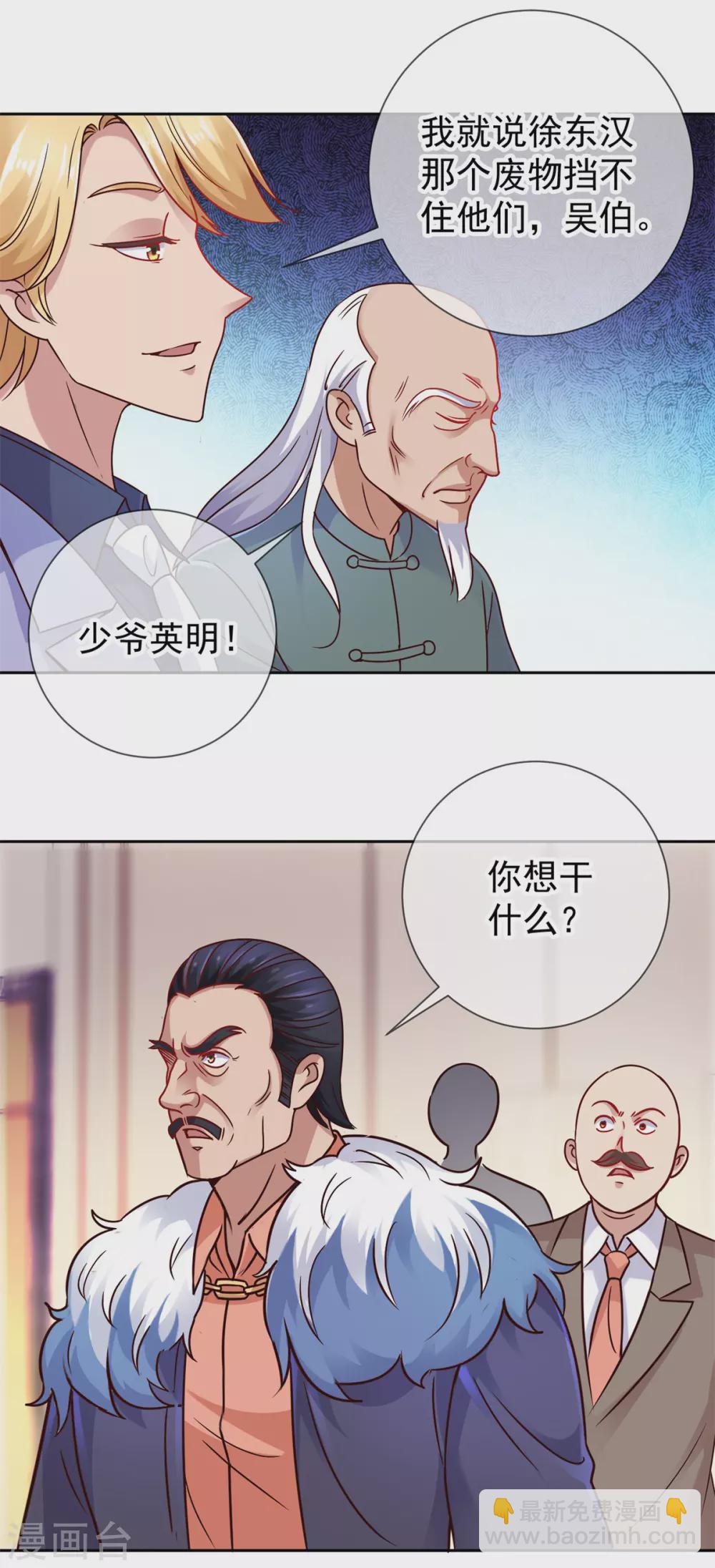 🍲重生地球仙尊 第39话 再犯 第7页