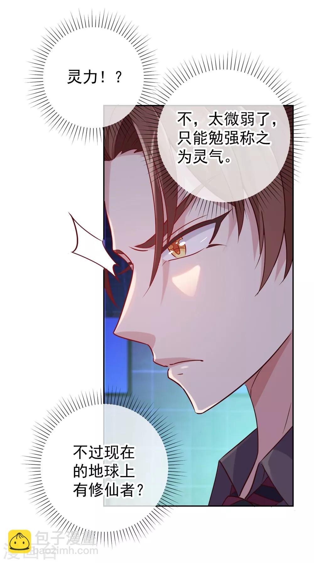 🍲重生地球仙尊 第5话 暴揍 第15页