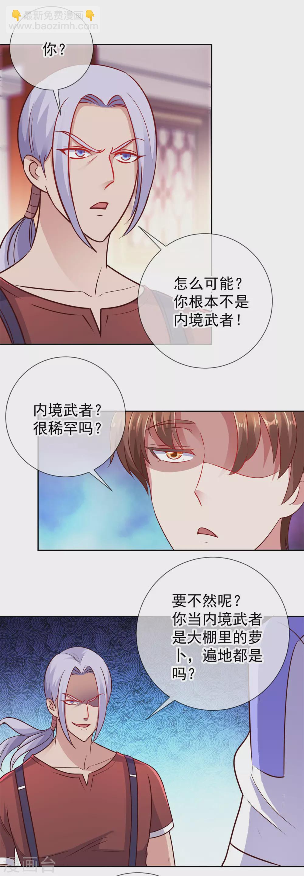 🍲重生地球仙尊 第41话 只用一刻钟 第10页